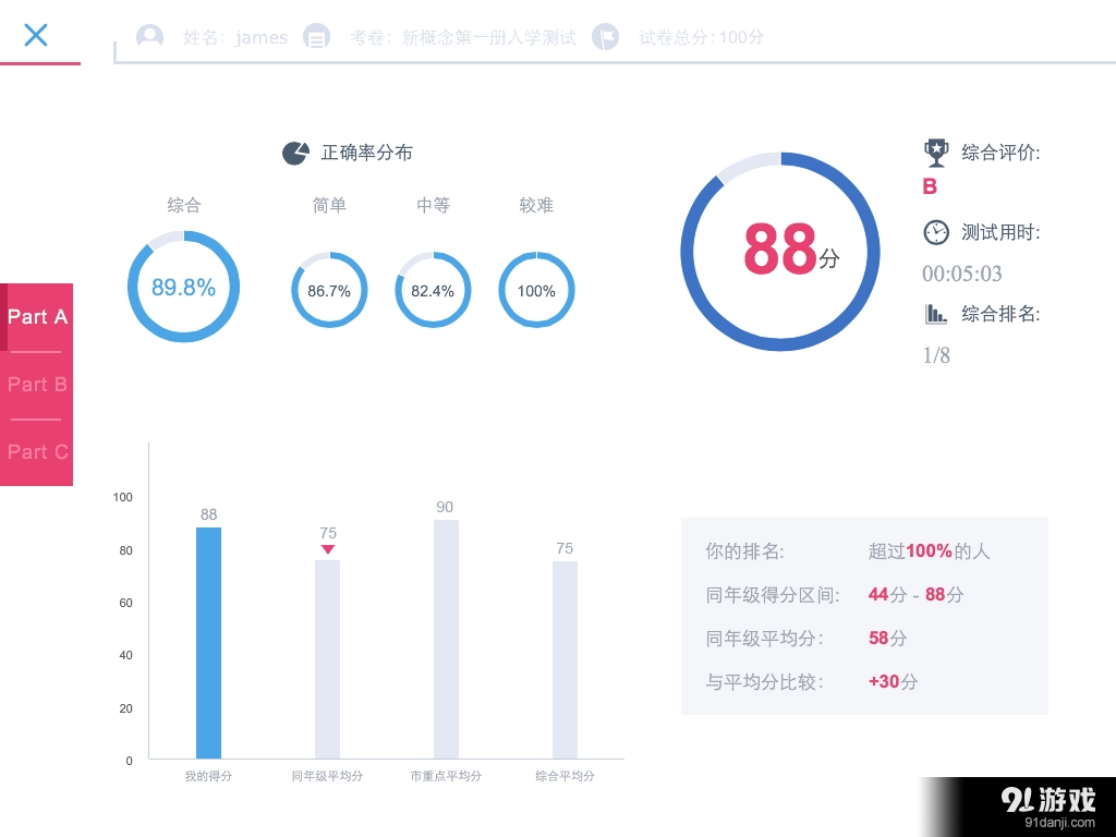 爱测评手机最新版图3