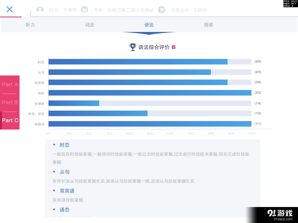 爱测评手机最新版图5