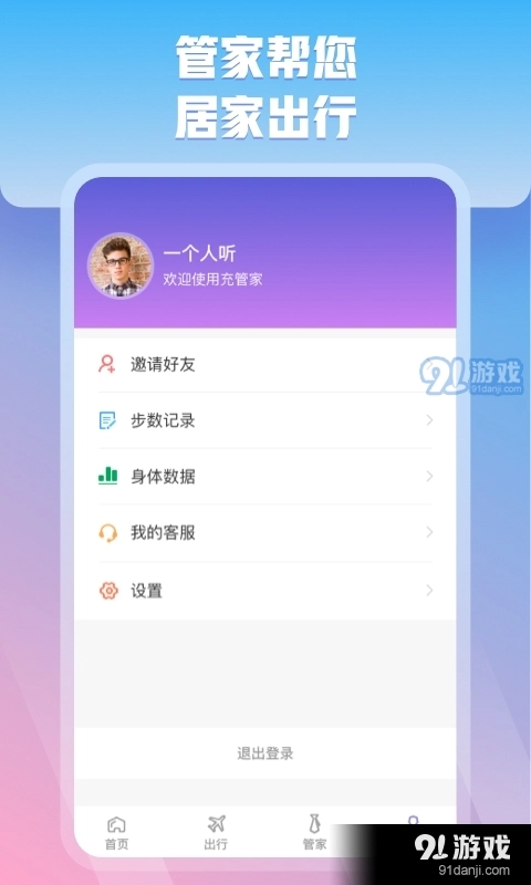 充管家最新版图4
