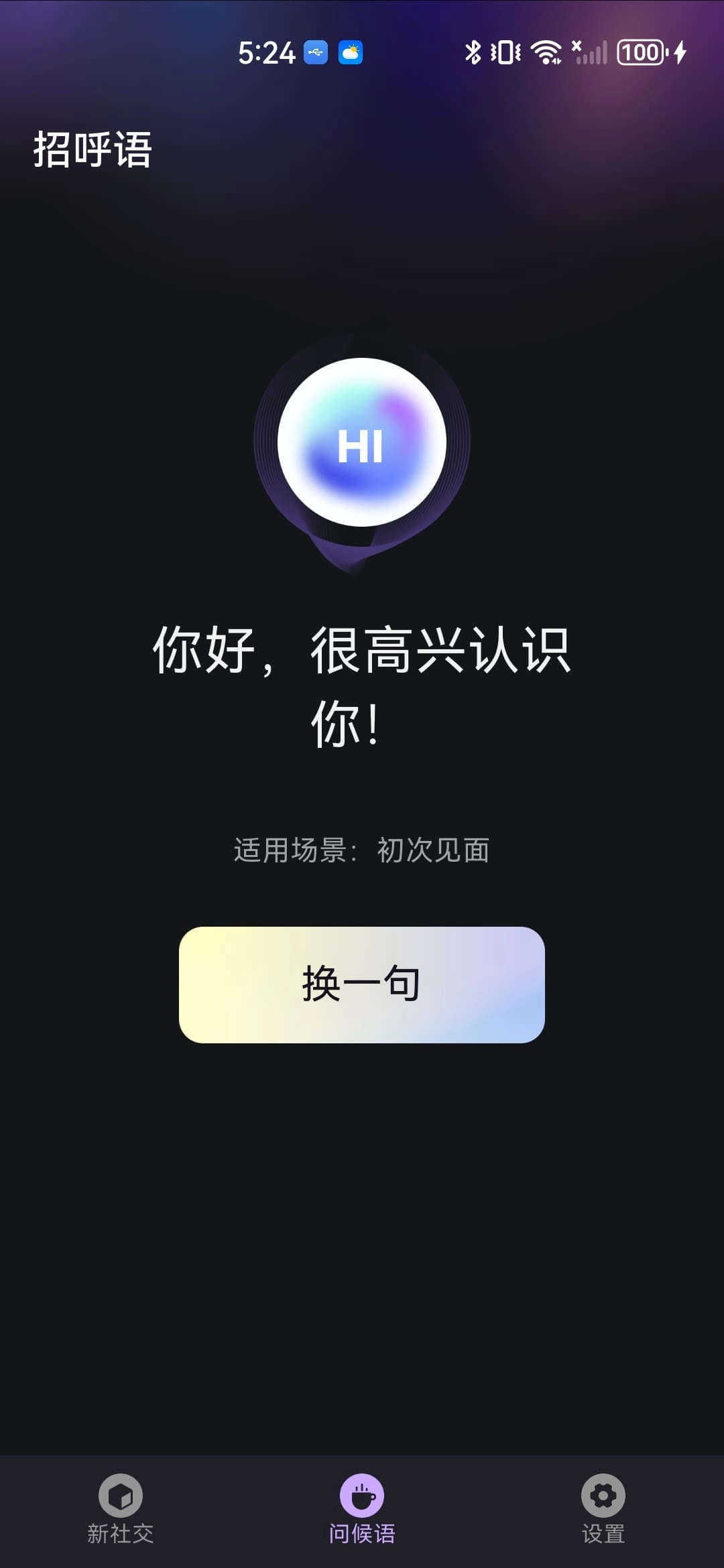 奢陌安卓免费版图2