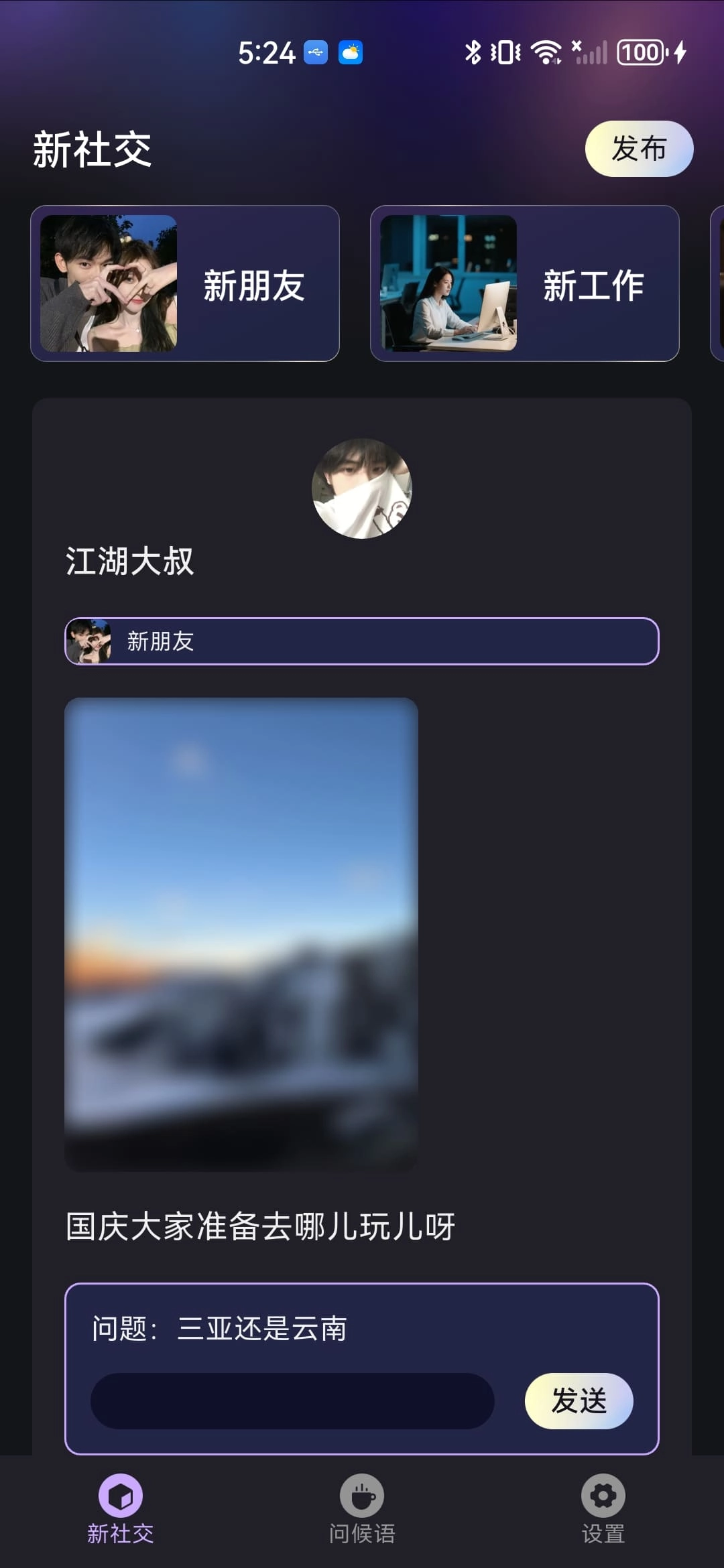 奢陌安卓免费版图1