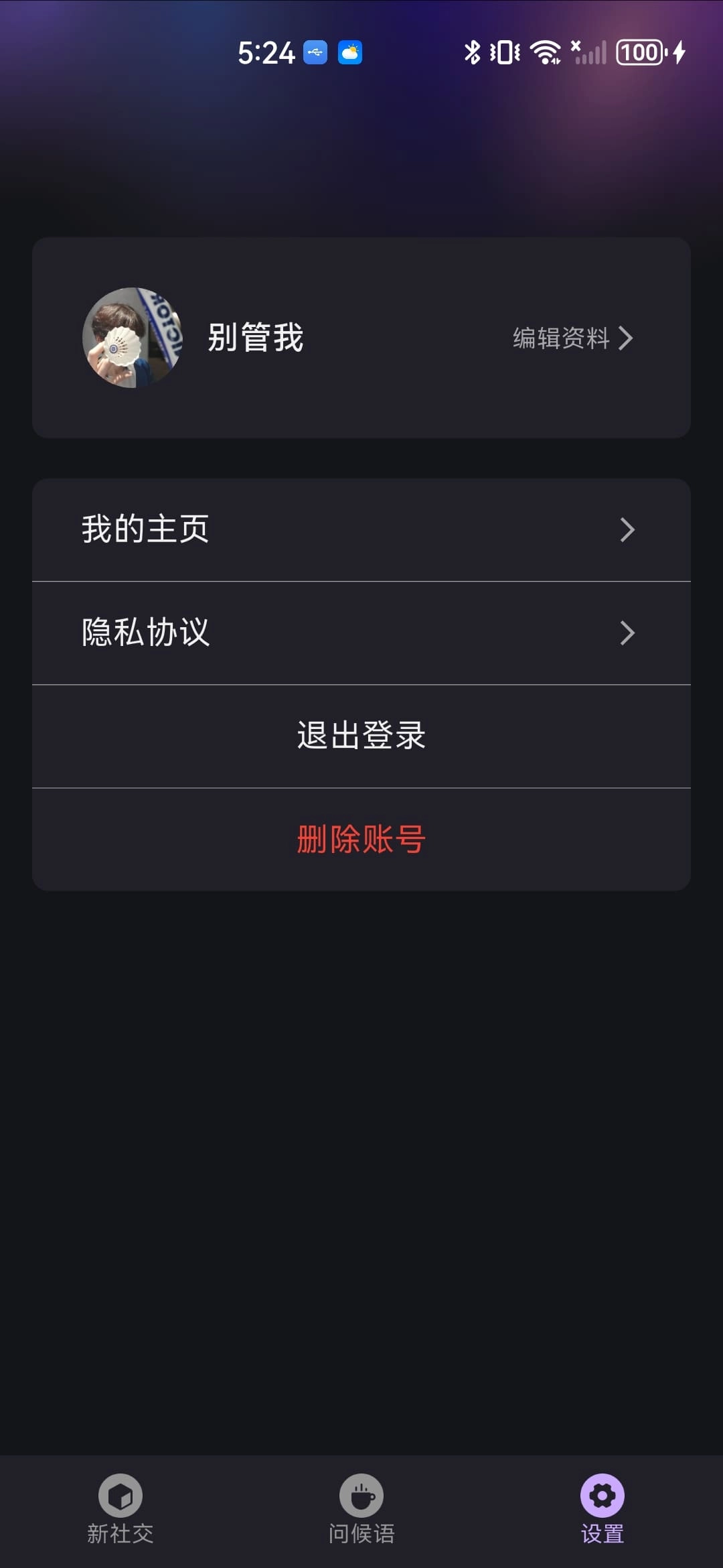 奢陌安卓免费版图3