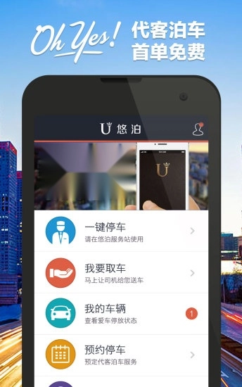 悠泊安卓直装版图1