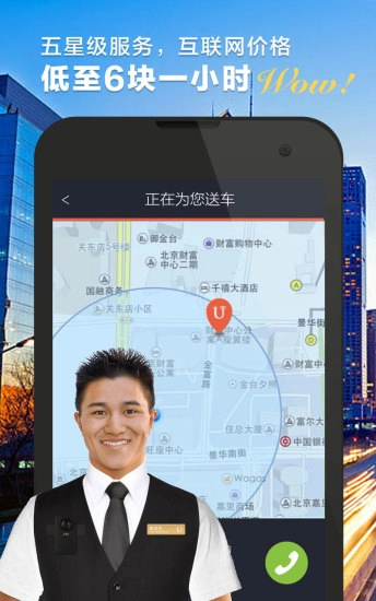 悠泊安卓直装版图4