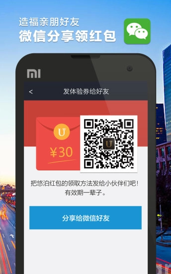 悠泊安卓直装版图5