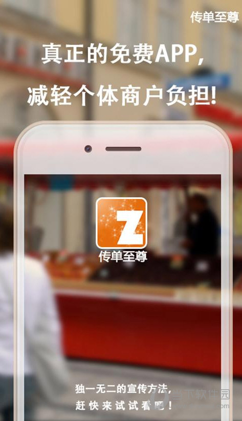 传单至尊(1)