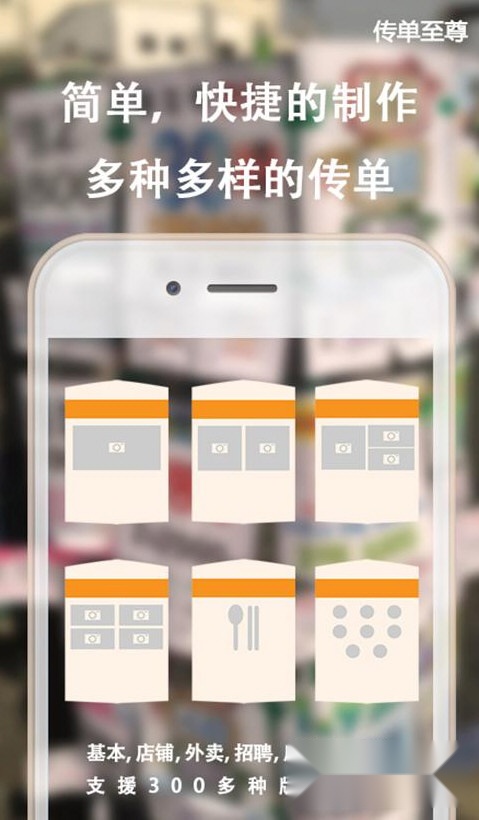 传单至尊(3)