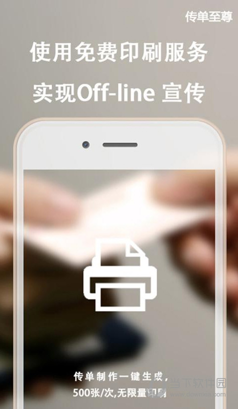 传单至尊(4)