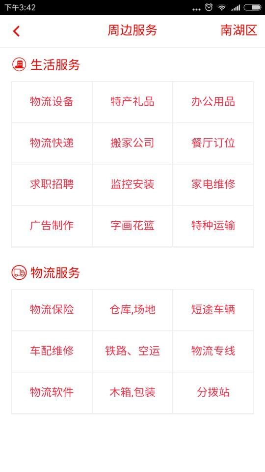 专线在手无广告版图1