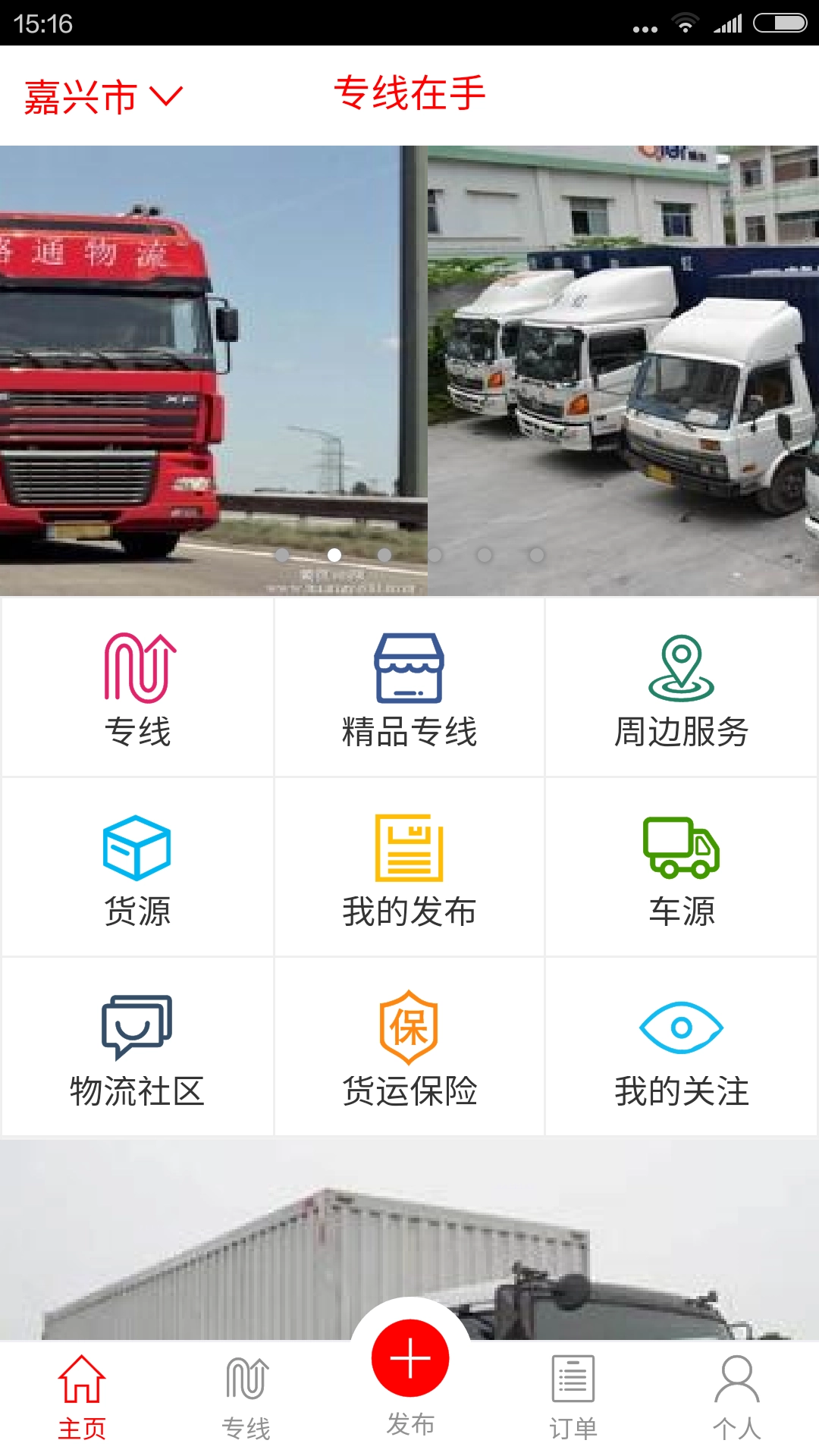专线在手无广告版图5