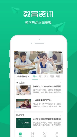 校比邻手机免费版图2