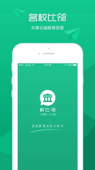 校比邻手机免费版图1