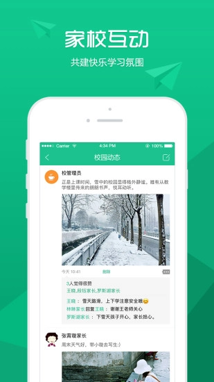校比邻手机免费版图4