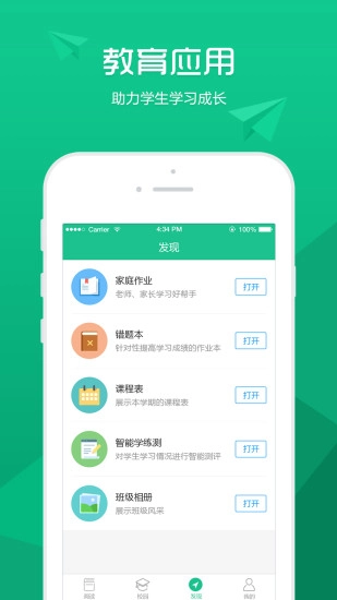 校比邻手机免费版图3