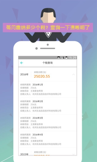 个税管家手机版图2