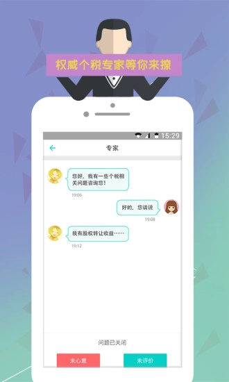 个税管家手机版图5