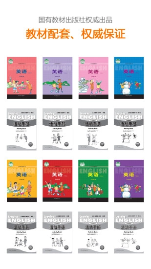 冀教英语官方版图1