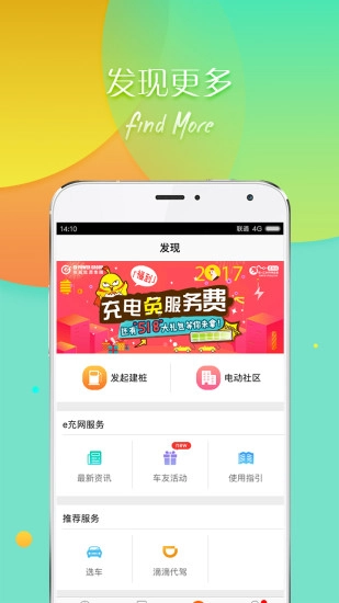 e充网手机免费版图4