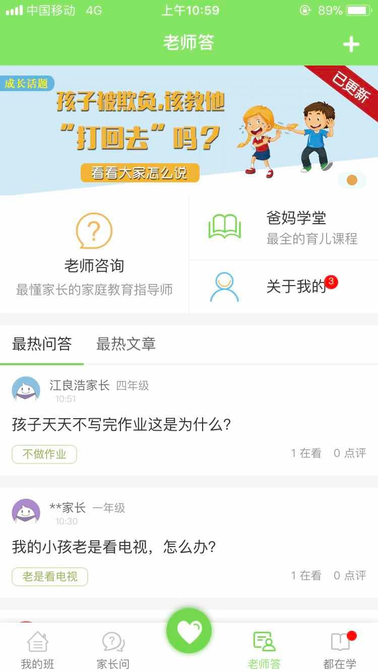 江西校讯通安卓官方版图1