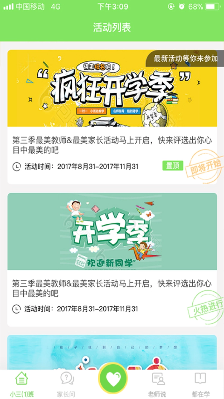 江西校讯通安卓官方版图2