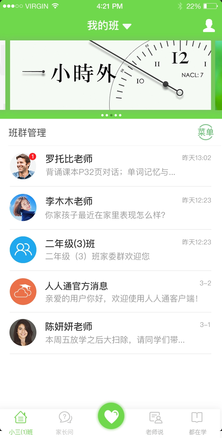 江西校讯通安卓官方版图4