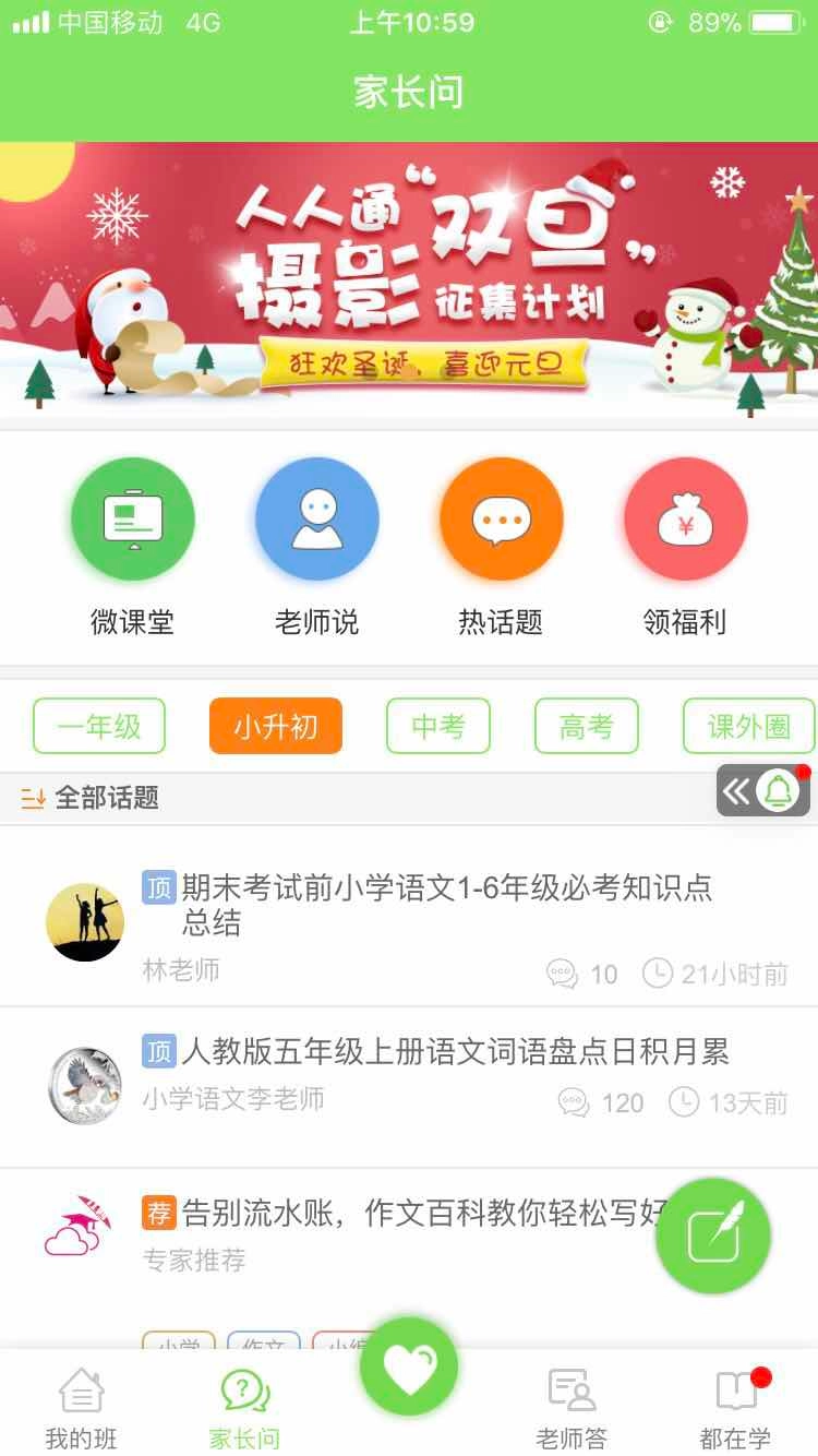 江西校讯通安卓官方版图3