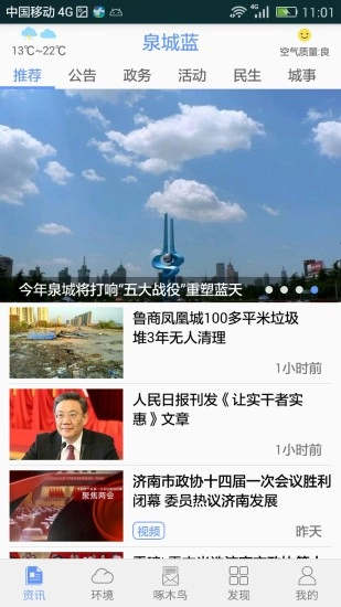 泉城蓝免费版图1