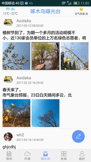 泉城蓝免费版图3