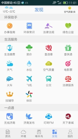 泉城蓝免费版图4