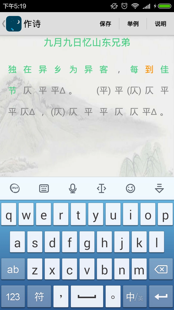诗词助手官方版图5