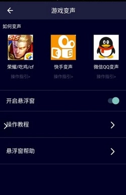 voice changer官方版图1