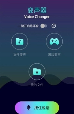 voice changer官方版图3