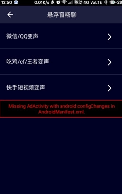 voice changer官方版图2