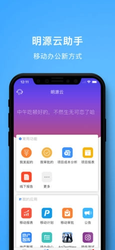 明源云助手手机最新版图3
