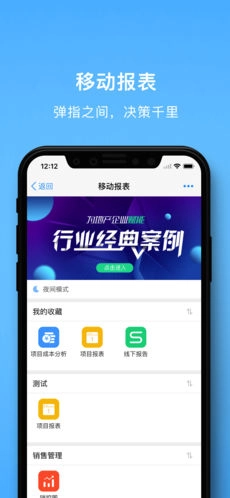 明源云助手手机最新版图4
