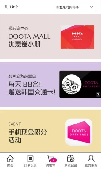 都塔免税店官方正版图3