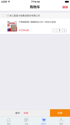 星易购免费版图1