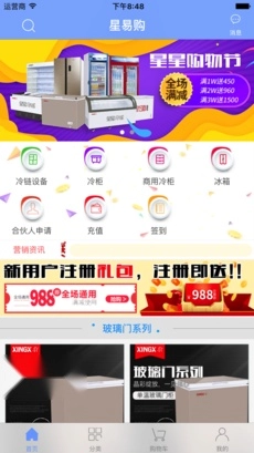 星易购免费版图3