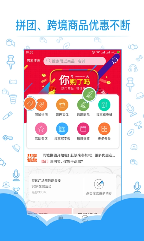 共享实体店手机正版图1