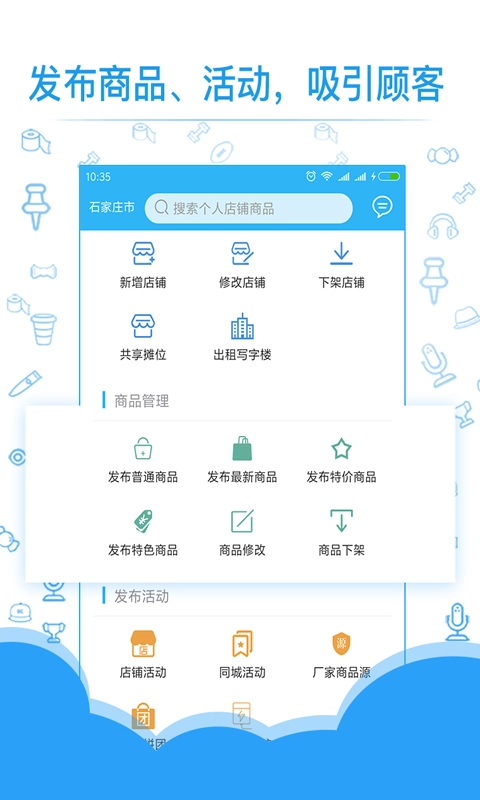 共享实体店手机正版图2