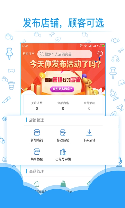 共享实体店手机正版图3