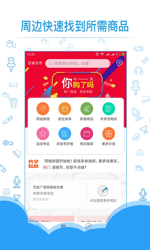 共享实体店手机正版图4