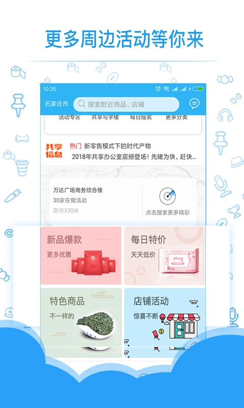 共享实体店手机正版图5