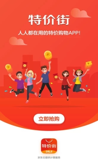 特价街原版图1