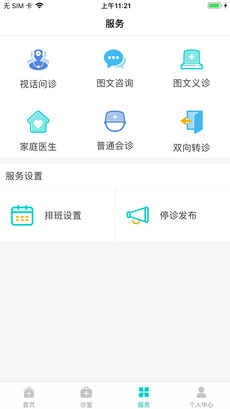 康美医生安卓版图1