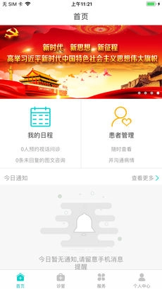 康美医生安卓版图2