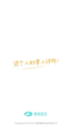 康美医生安卓版图3