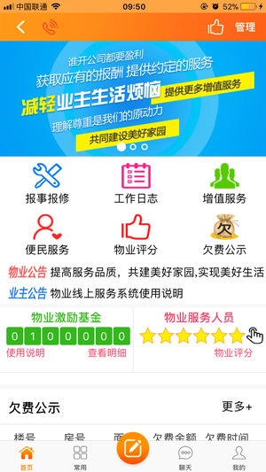 业委会手机最新版图3