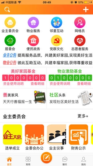 业委会手机最新版图4