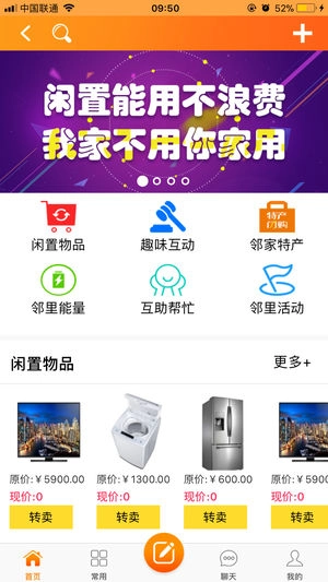业委会手机最新版图2